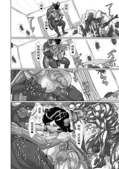 Cockroach's Bride | 蟑螂的新妻