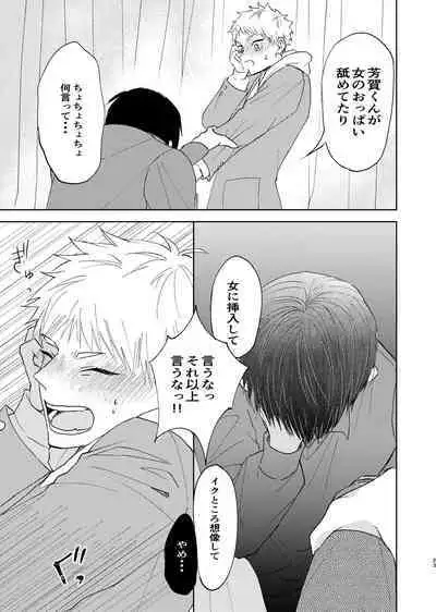 嫌いなあいつは好きなこいつ