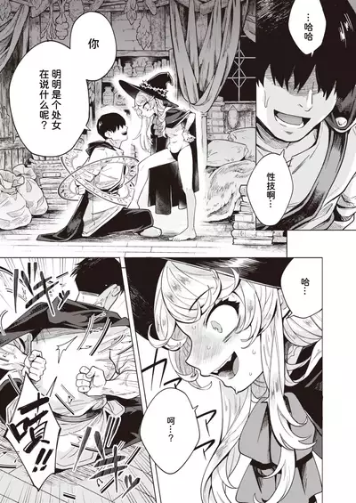 Kojirase majo o tobatsu seyo!