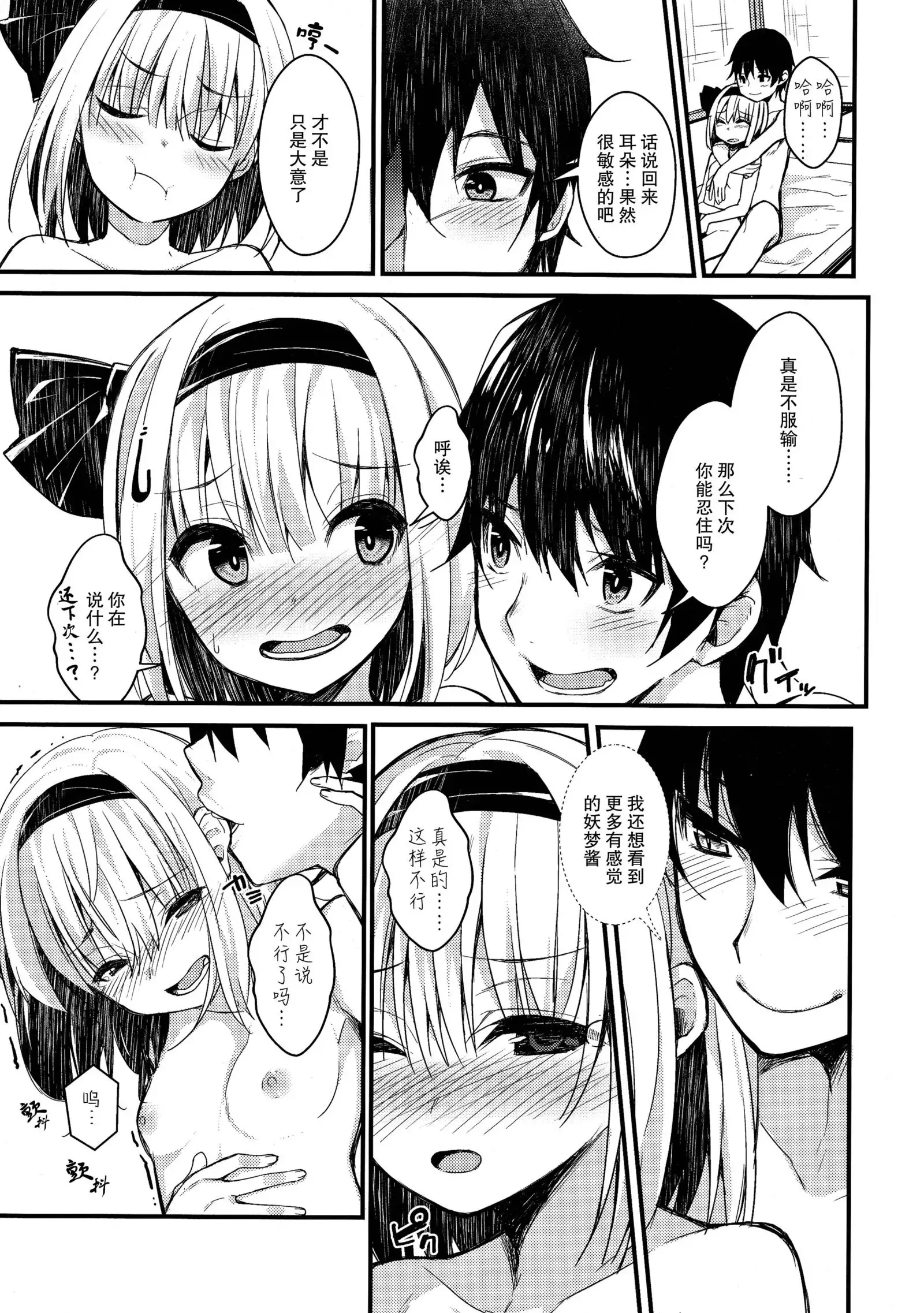 Watashi no Kanjiru Tokoro ~Youmu days~