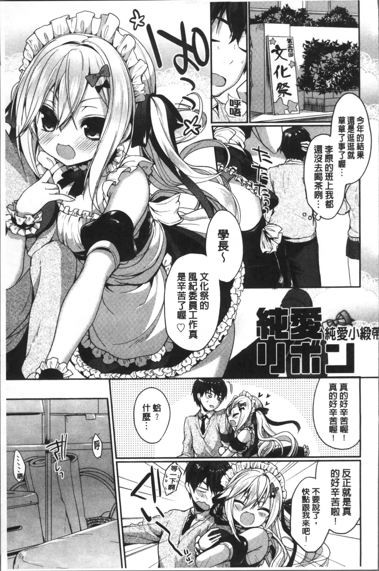 Junai Maniac ~RePure~