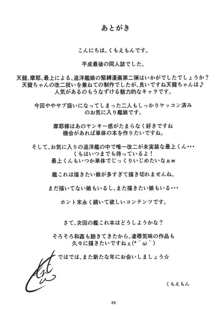 Kanmusu Kinbakuroku Tenryuu Maya Mogami Hen