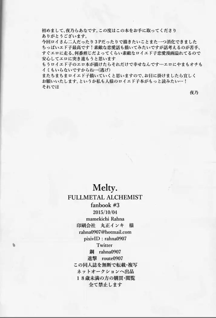 Melty. 霧雨漢化