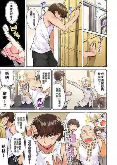 Traditional Job of Washing Girls' Body | 私密處洗淨屋的工作～和單戀的他在女湯裡～ Ch. 13-20