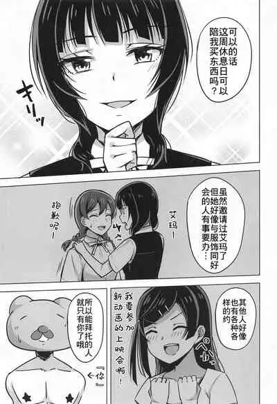 Kimi to Nara Maigo demo