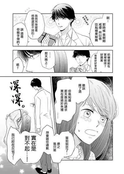 今夜拥抱下流的你 01-02 Chinese [拾荒者汉化组]