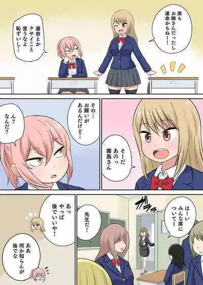 Classmate to Ecchi Jugyou Season two 1~3