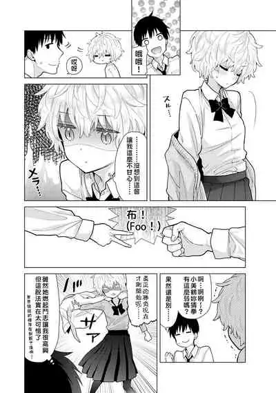 Noraneko Shoujo to no Kurashikata | 與野貓少女一起生活的方法 Ch. 22-27