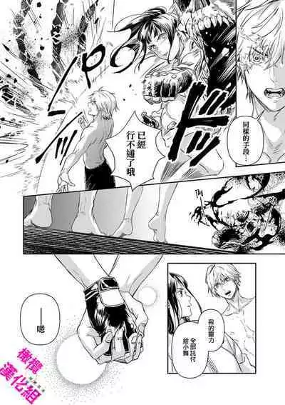 KISS IN THE HELL ～ taima si to hazya no tigi ri～02｜在地狱的亲吻～驱魔师和破邪契约～02话