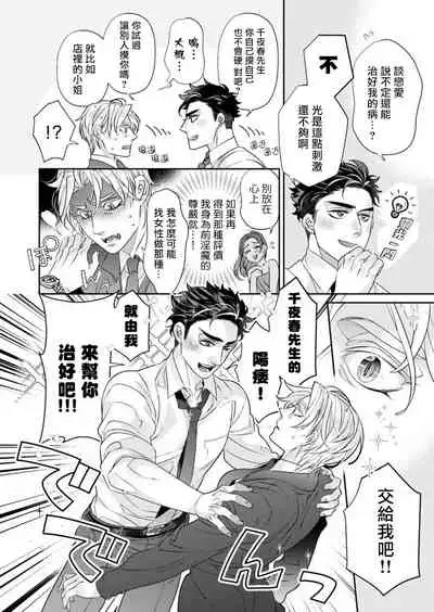 心爱的退役×阳痿×淫魔前辈，让我来治好你吧？ Ch.01