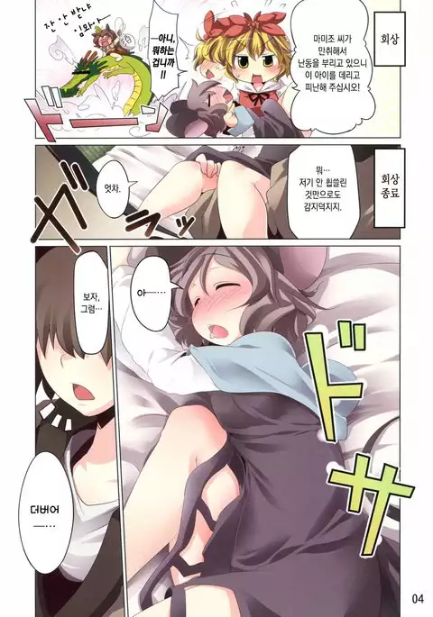 Oyasumi Nazrin | 잘자요 나즈린