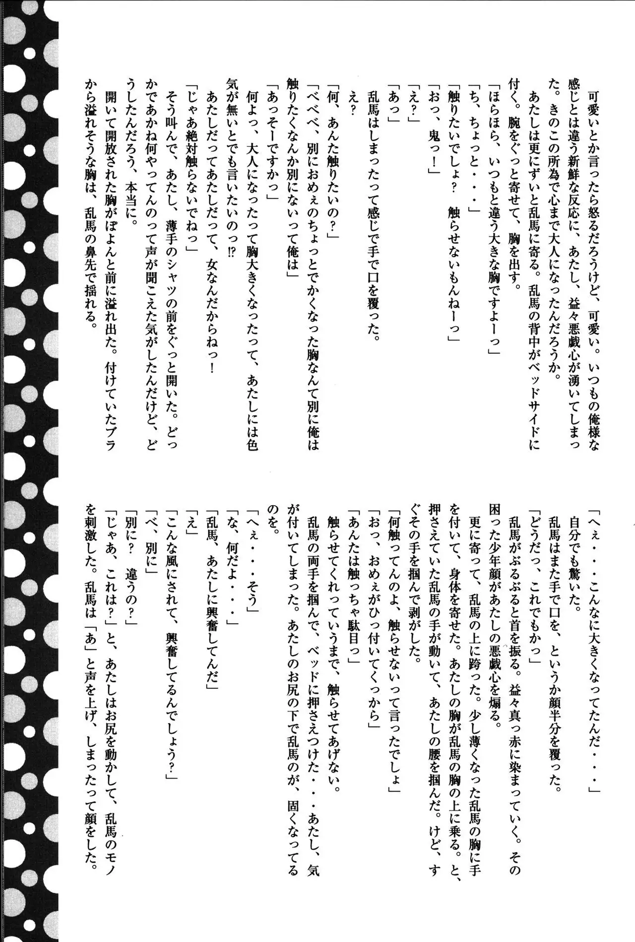 Atashi no Itoshii Iinazuke