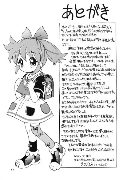 Nishino-san Deban desu!