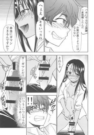 ijirimakuttane、nagatorosan