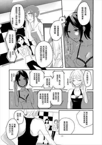 [Yuribatake Bokujou (Kon)] Obsessed 02 (THE IDOLM@STER CINDERELLA GIRLS) [Digital][Chinese] [透明声彩汉化组]