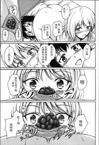 [Shiina Nami] Anata To Nara…Ii Yo (Tabete Wa Ikenai) [Chinese] [臭鼬娘漢化組]