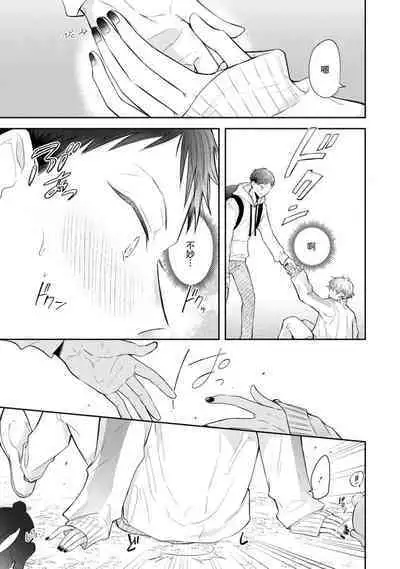 [Rom] Towa-sensei wa Zenbu Hajimete | 叶羽老师全部是第一次 1-4 [Chinese] [莉赛特汉化组]