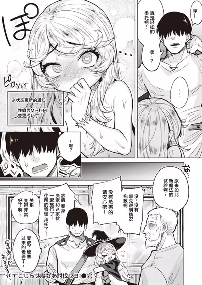 Kojirase majo o tobatsu seyo!