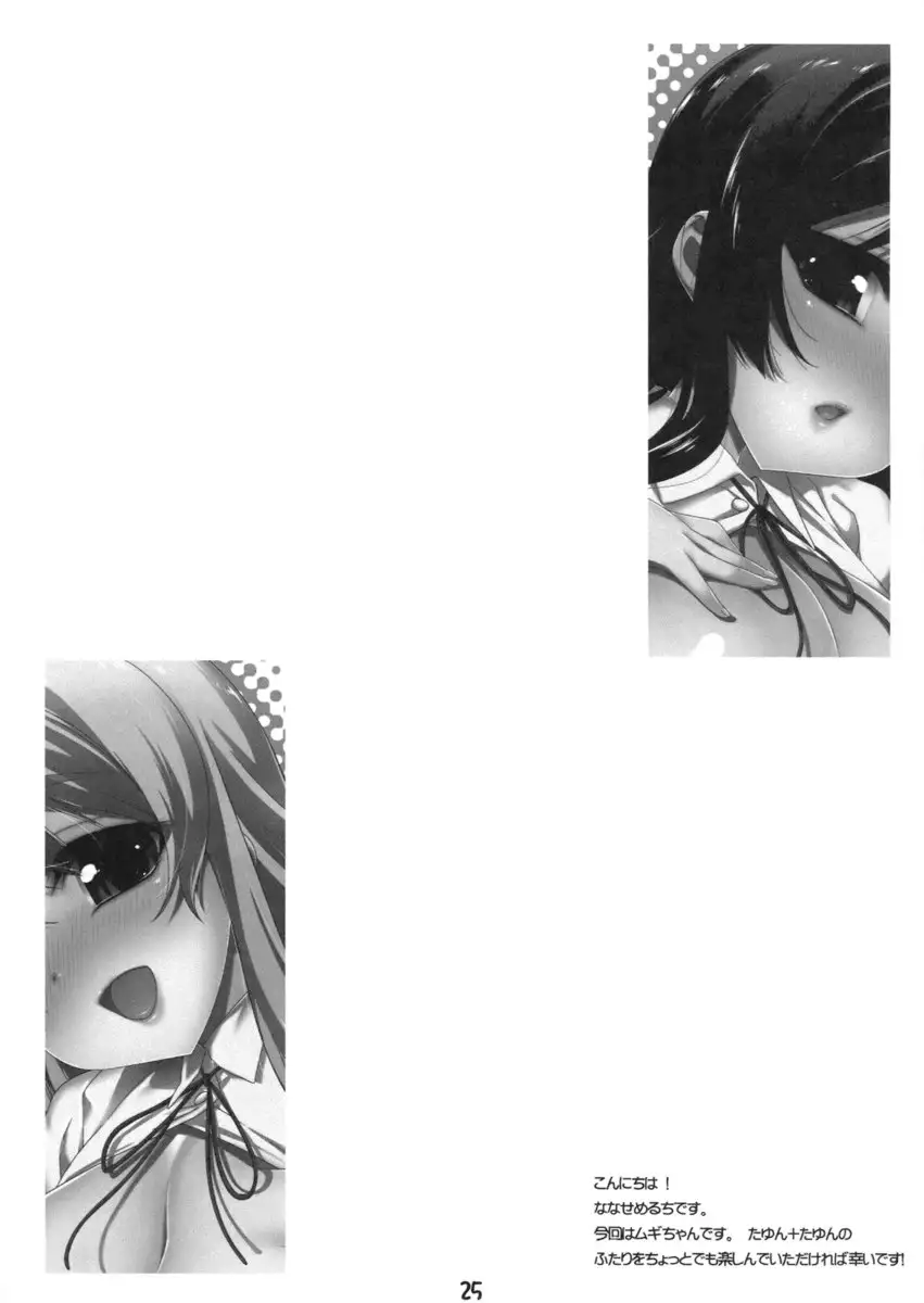 Miotan! 6 Mugichan to