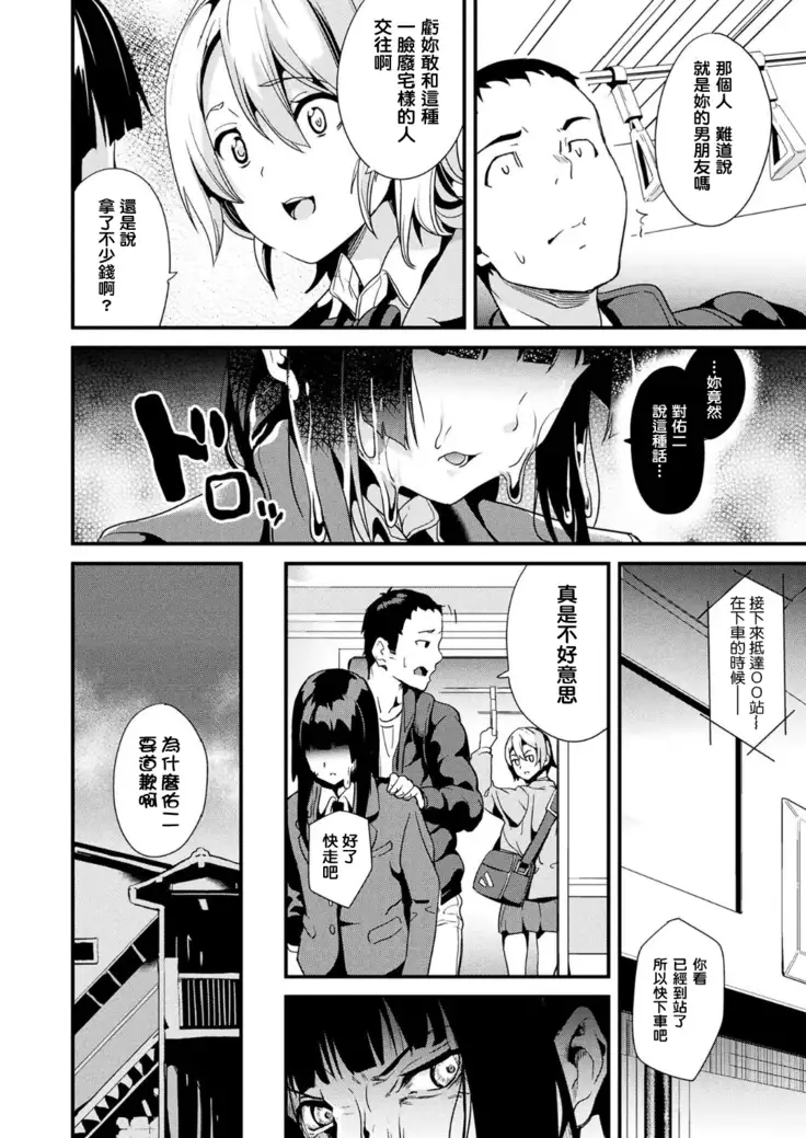 Doukyo Suru Neneki CH1~4