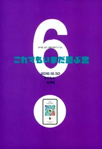 [もだもん] これでもいまだ忍ぶ恋 (My Hero Academia)