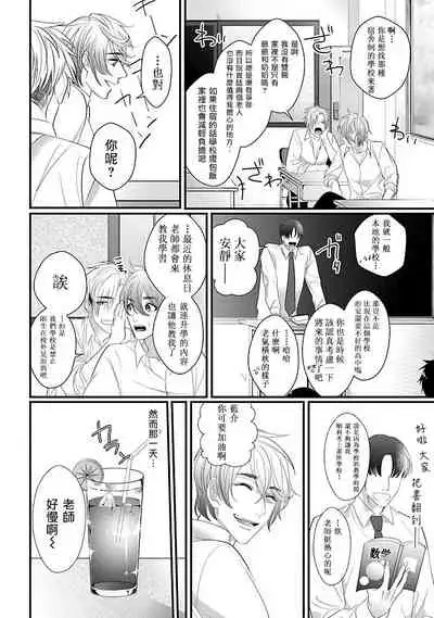 Omae no Inu ni Naritai | 想做你的狗 Ch. 1-3