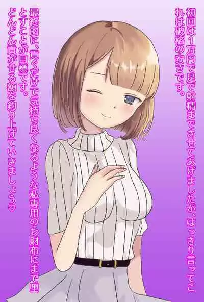 【フルボイスCG集】貢ぎ奴○への堕とし方♪ ～マゾを惨めな女性専用ATMに調教する～【全編バイノーラル】