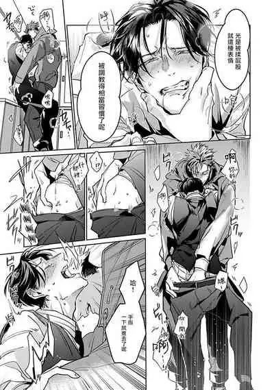 Ore no Seito wa Kawaikunai | 我的学生一点也不可爱 Ch. 1-5