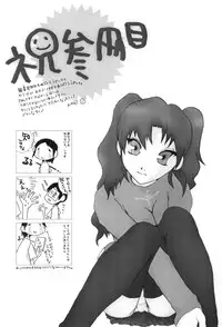 (SC32) [Inu Ringo, Nilitsu Haihan (Nilitsui)] About18cm 3rd (Fate/stay night) [English] [CGrascal]