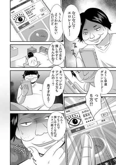 [もみじ] 出会ってから即マンできる理由