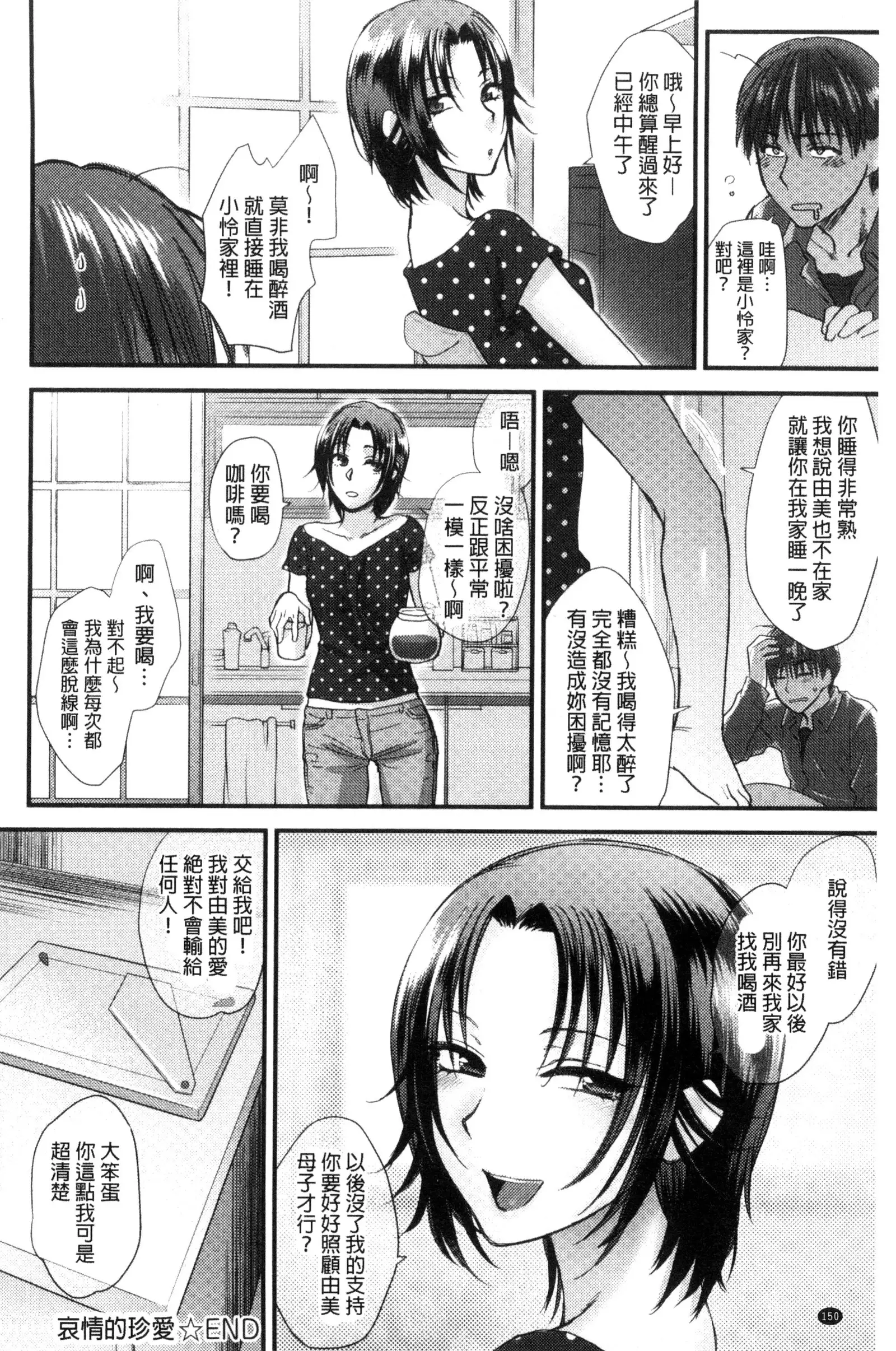 Yawaraka na Taion | 軟玉溫香的體溫