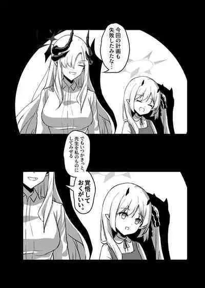 Makoto no Natsu no Inmu