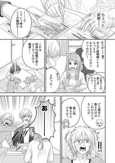 向井のクセにエロすぎるッ1