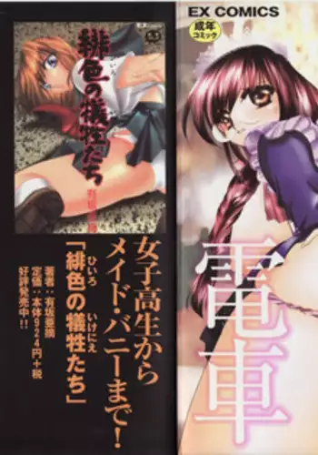 [Atsumi Arisaka] Himitsu Densha