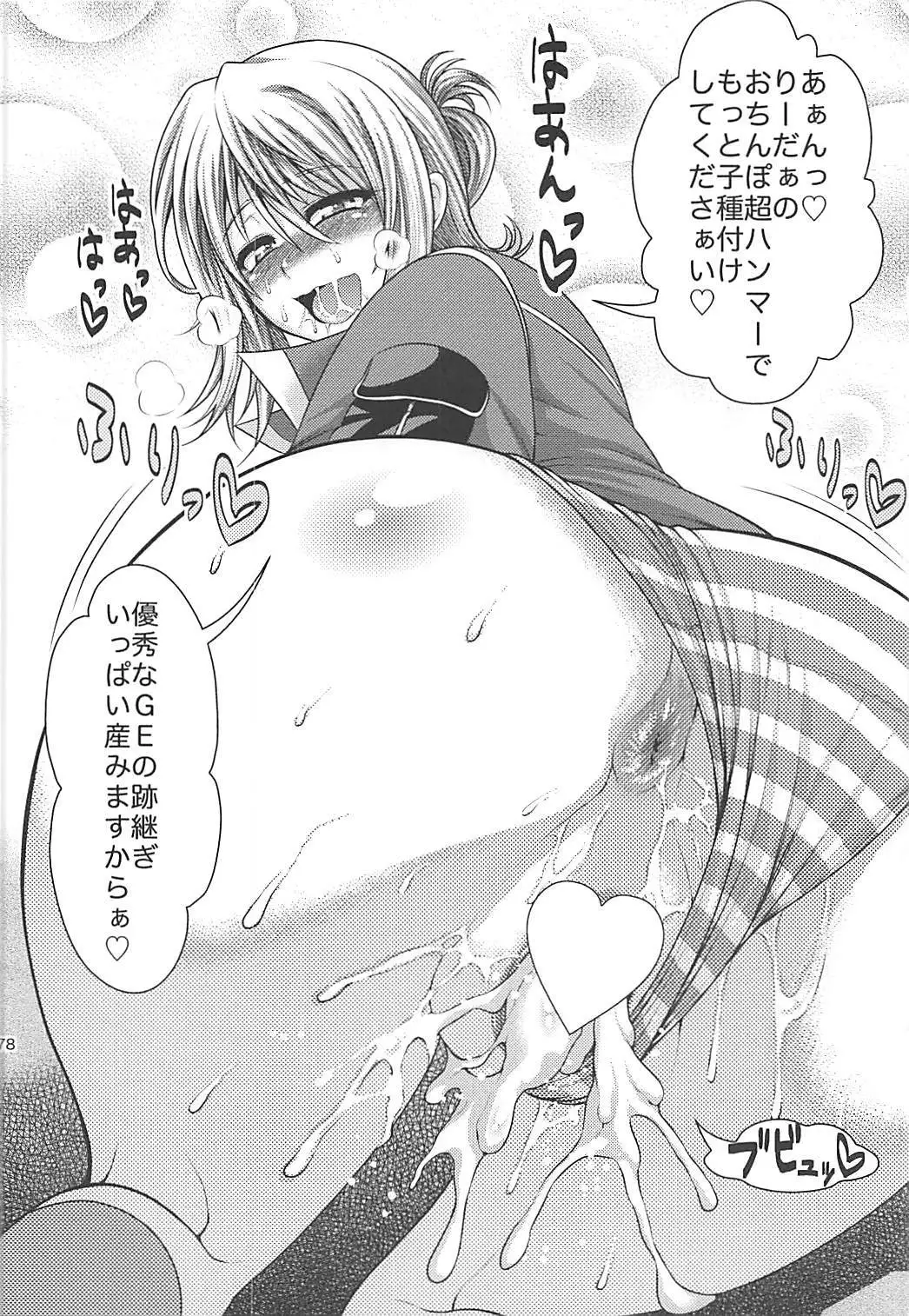 PROJECT EATER ~GE Soushuuhen~