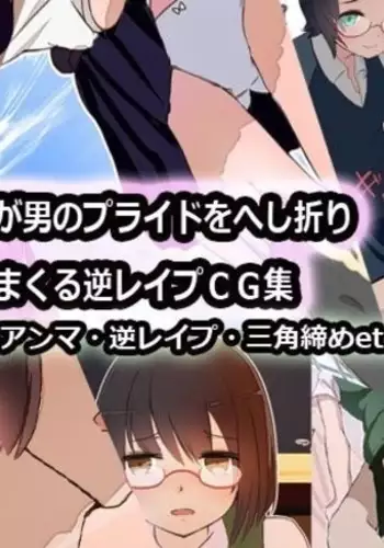 Onnanoko tachi ga Otoko no Puraido wo Heshiori Nagara Okashi makuru CG Shuu