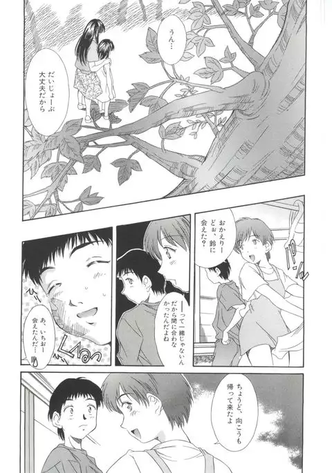 Natsu no Time Machine