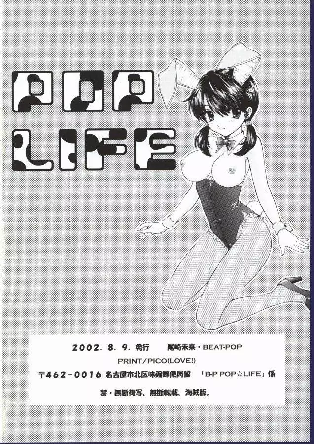 POPâ˜†LIFE