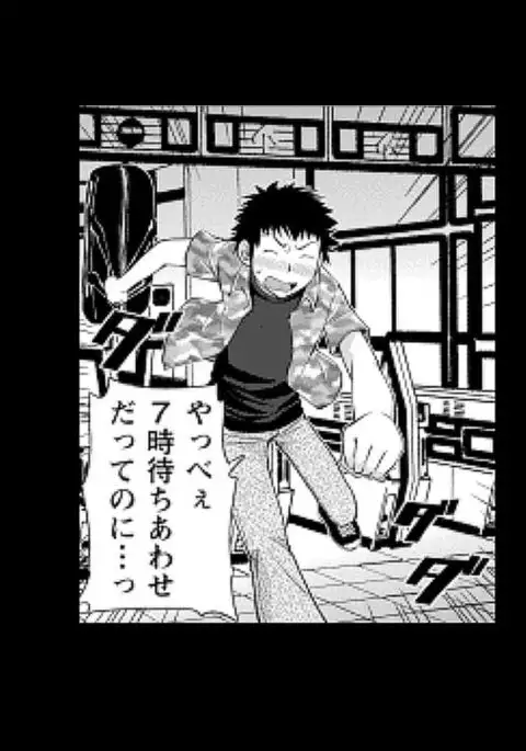 Rumors of hostesses kun 1