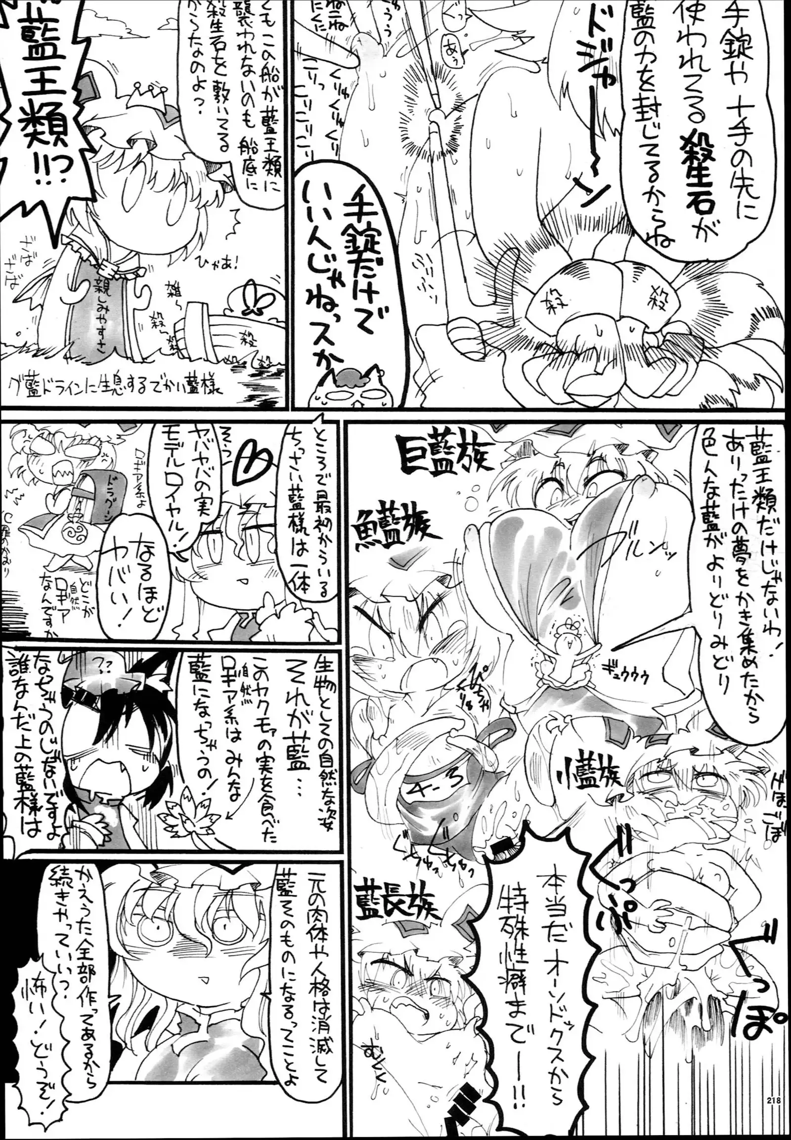 Yakuma Ran Chou Goudoushi - Chou Ran Matsuri