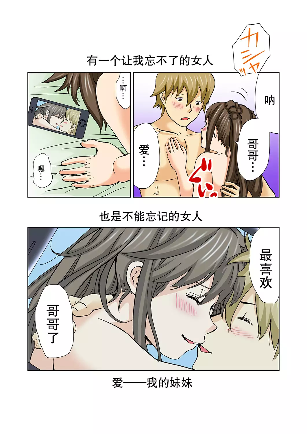 Imouto ga Suki de Suki de Tamaranai