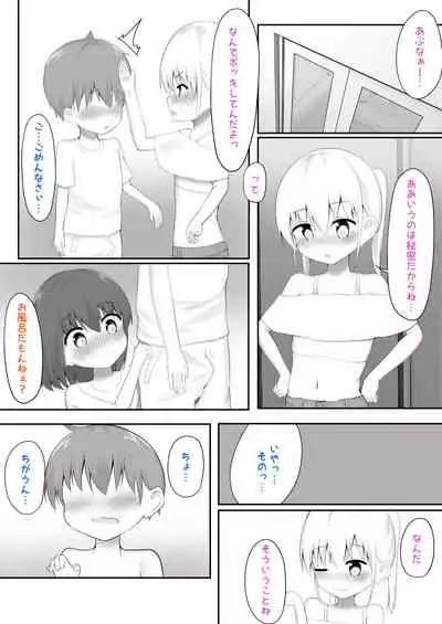 [MAZORIRISU] 義理姉妹に中出ししちゃいました…