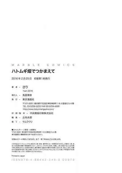 Hatomugi Batake de Tsukamaete - The Catcher in the Hato