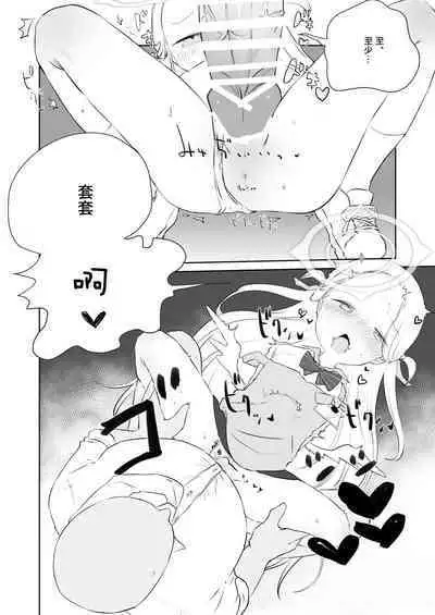 Sensei Watashino Oshikko Nondekudasai | 老師請你把我的尿尿給全部喝下去吧