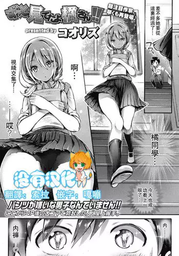 [Koorizu] Zutto Miteta yo Tachibana-san!! (Girls forM Vol. 08) [Chinese] [????]