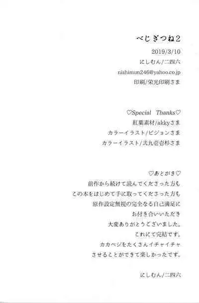 (Dragon Survival) [Nishimun (Nishimu)] Vegegitsune 2 (Dragon Ball Z)