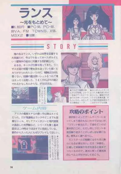 Official Alicesoft Full Completion Guide (PC-CUPID)