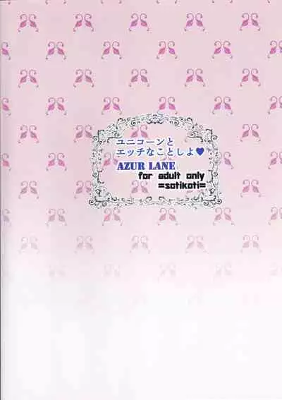 Unicorn to Ecchi na Koto Shiyo