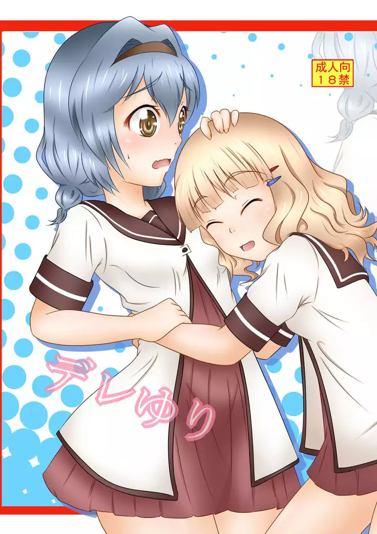 Dereyuri