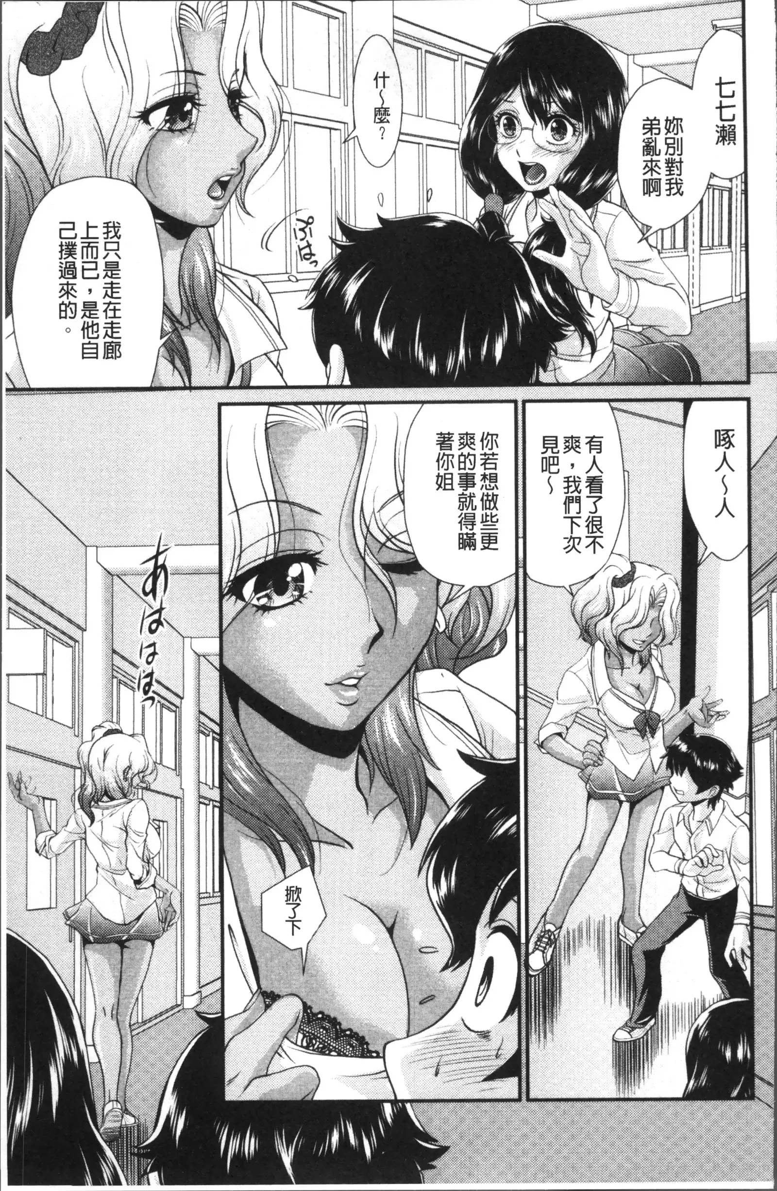 雌が覚醒める時